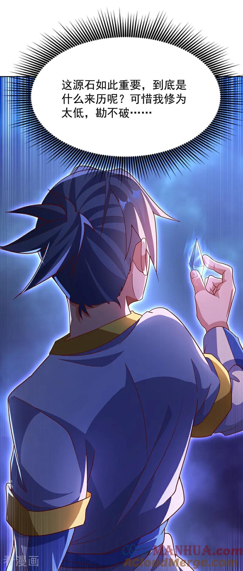 武逆 第351话 成立药师公会！ 第11页