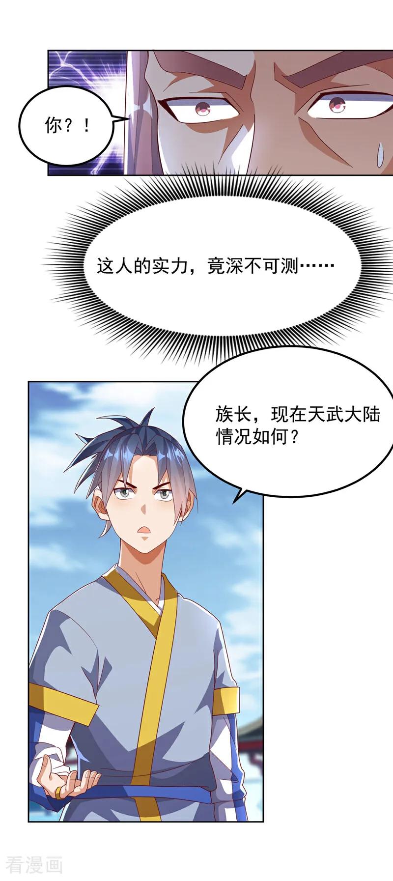 武逆 第352话 风家，我回来了！ 第22页