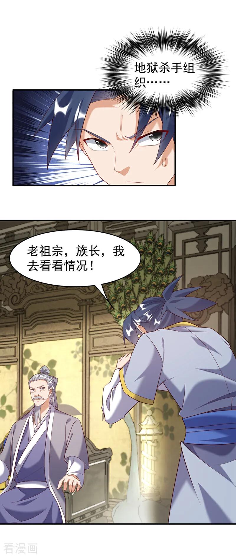 武逆 第352话 风家，我回来了！ 第26页