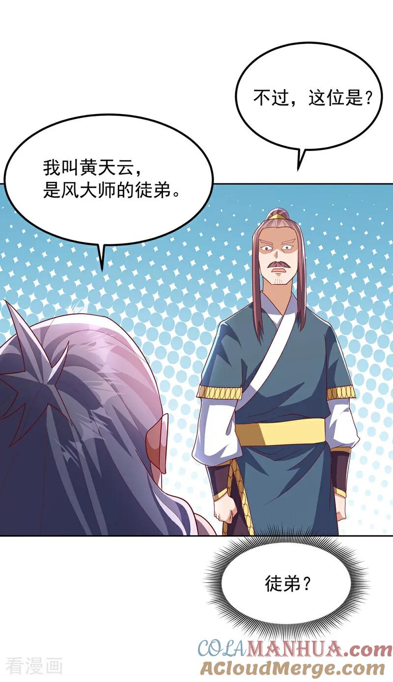 武逆 第352话 风家，我回来了！ 第19页