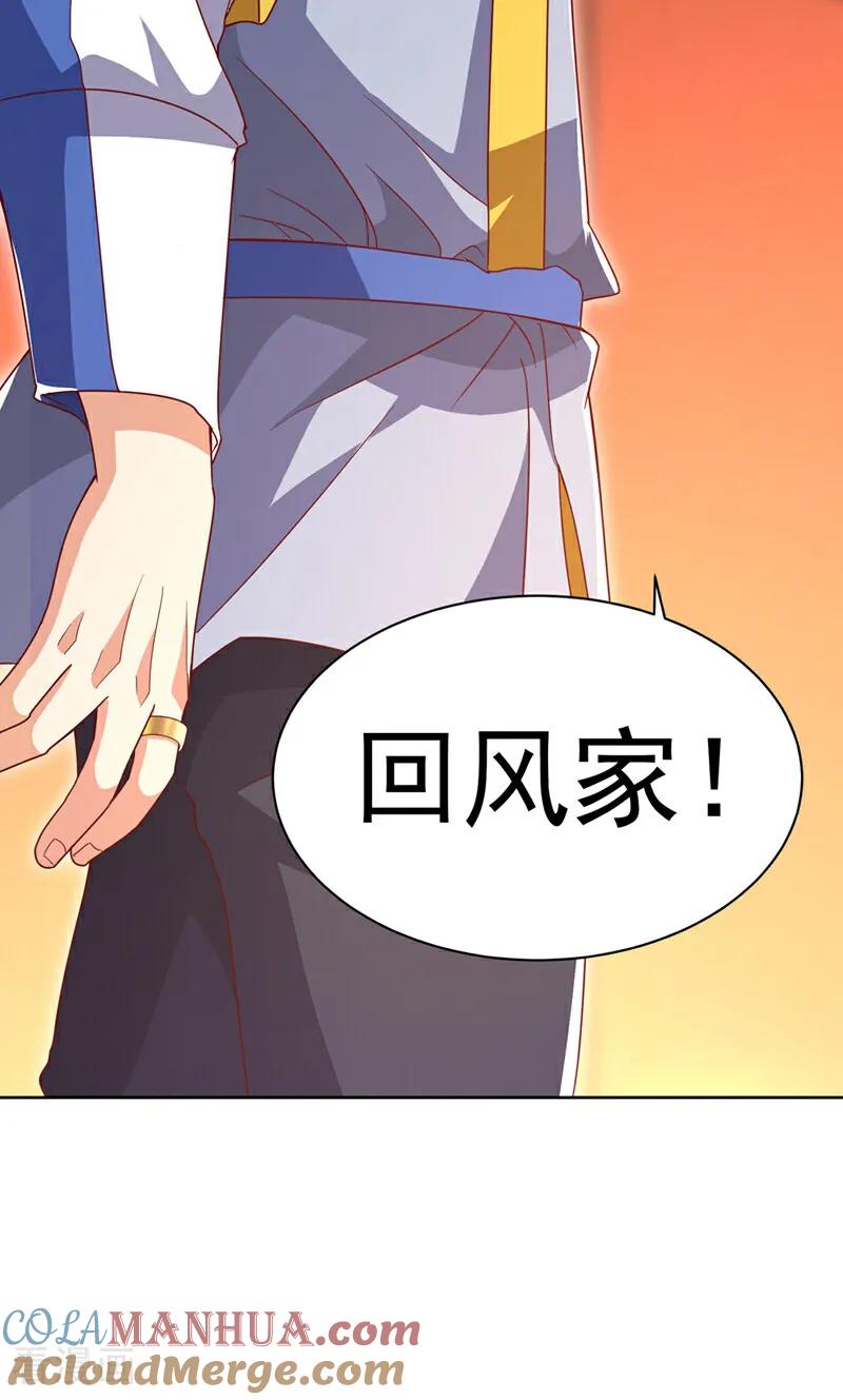 武逆 第352话 风家，我回来了！ 第9页