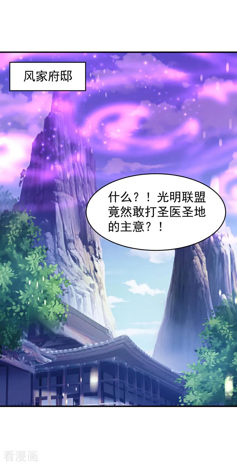 武逆 第352话 风家，我回来了！ 第24页