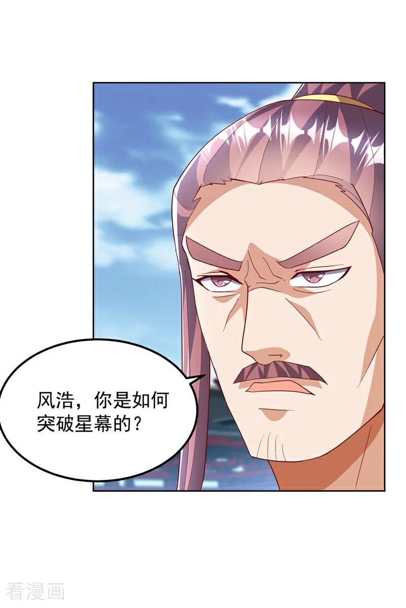 武逆 第352话 风家，我回来了！ 第20页