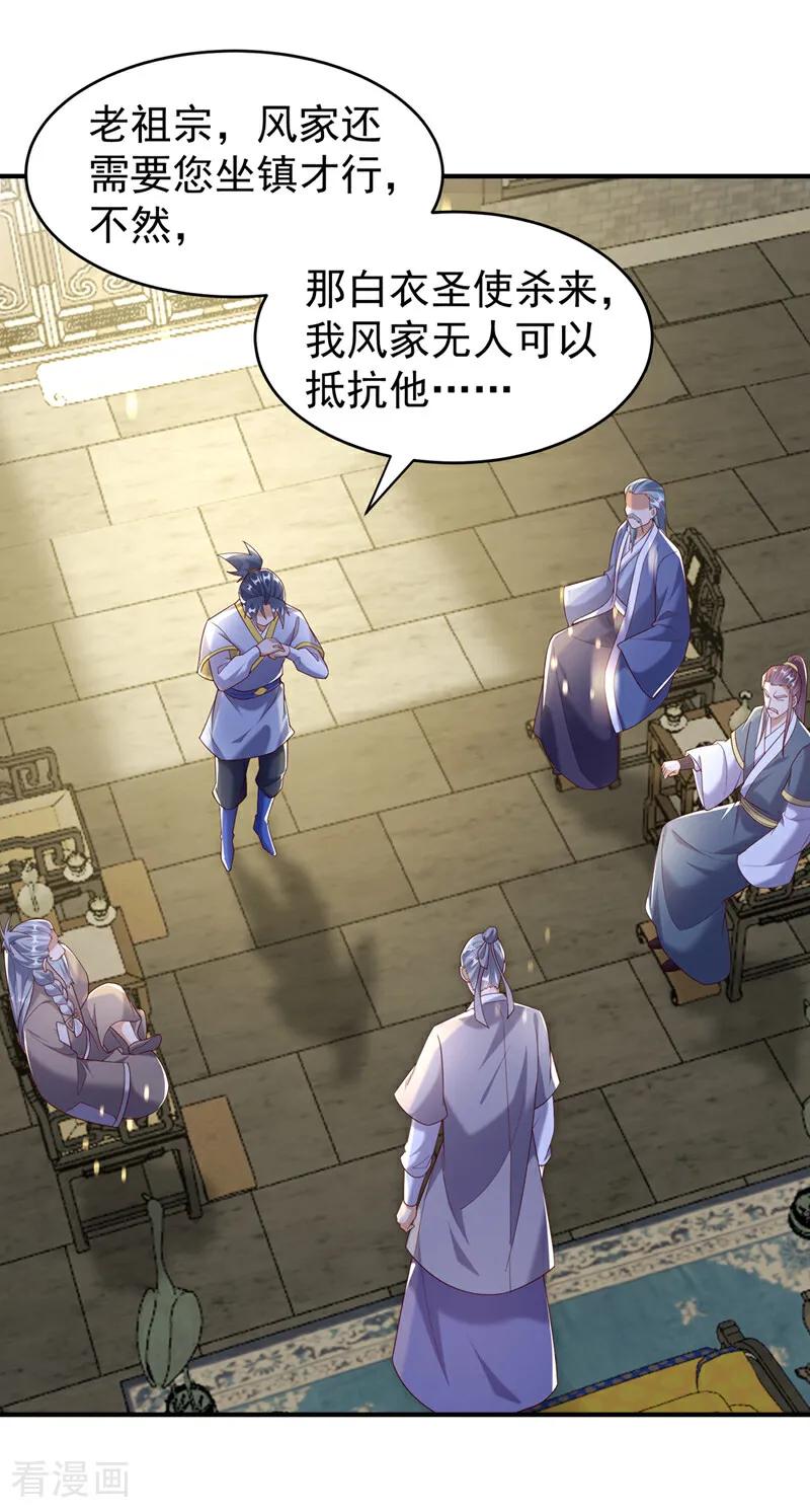 武逆 第352话 风家，我回来了！ 第28页