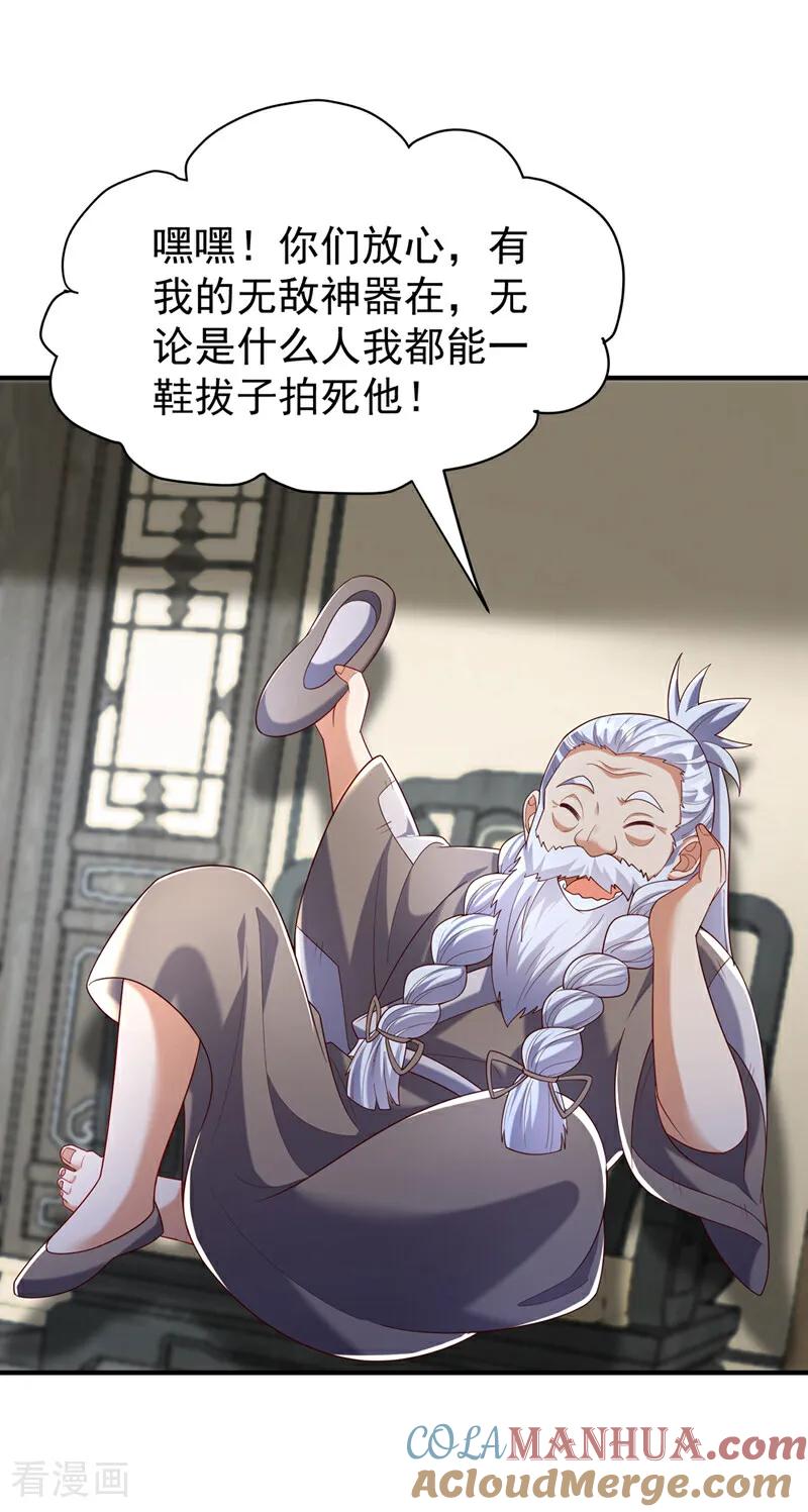 武逆 第352话 风家，我回来了！ 第29页