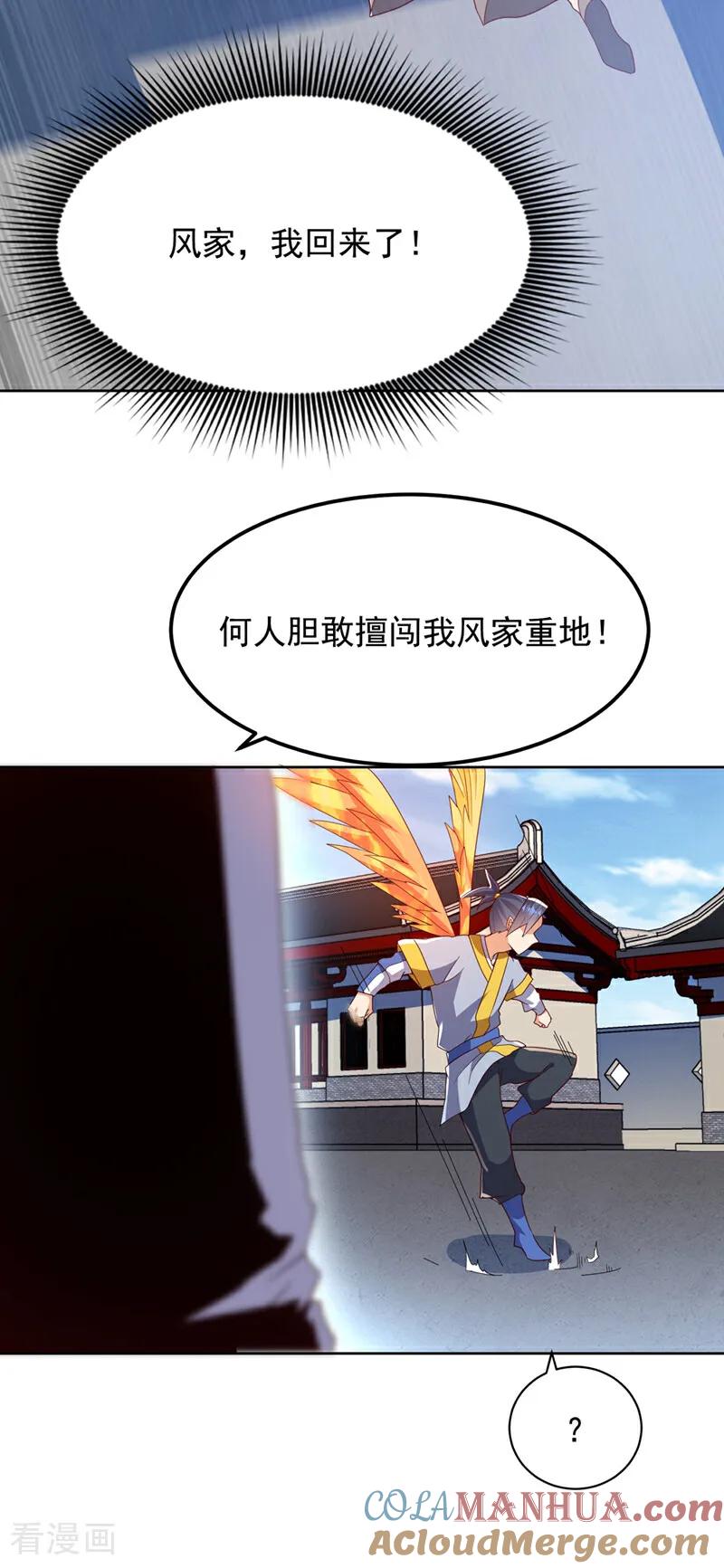 武逆 第352话 风家，我回来了！ 第15页