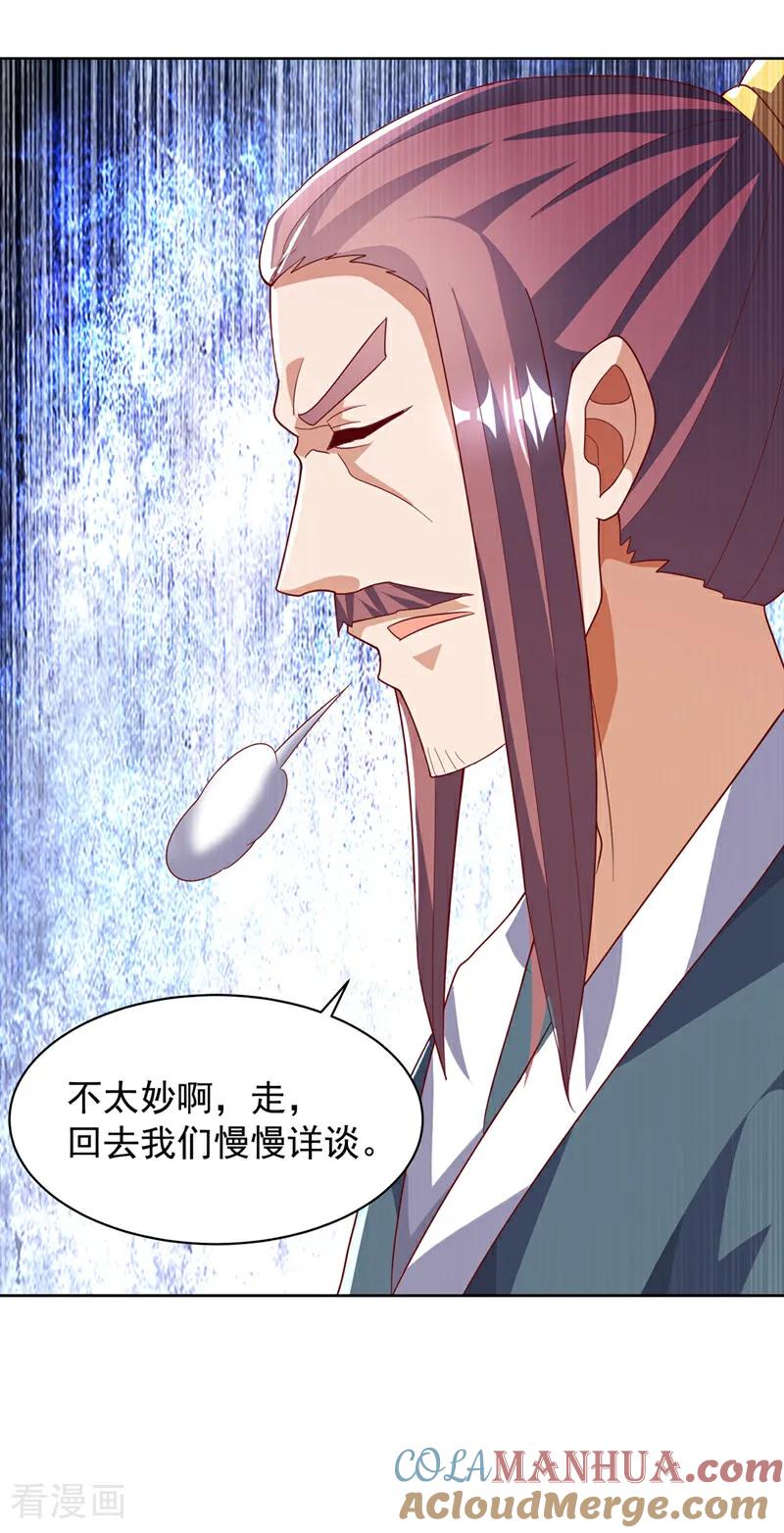 武逆 第352话 风家，我回来了！ 第23页
