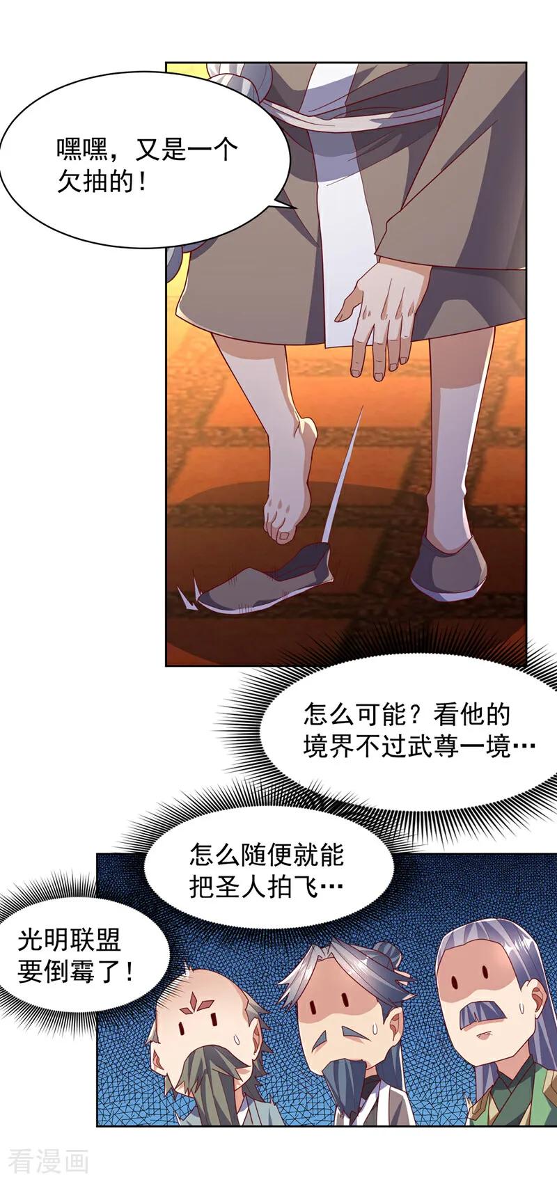 武逆 第352话 风家，我回来了！ 第6页