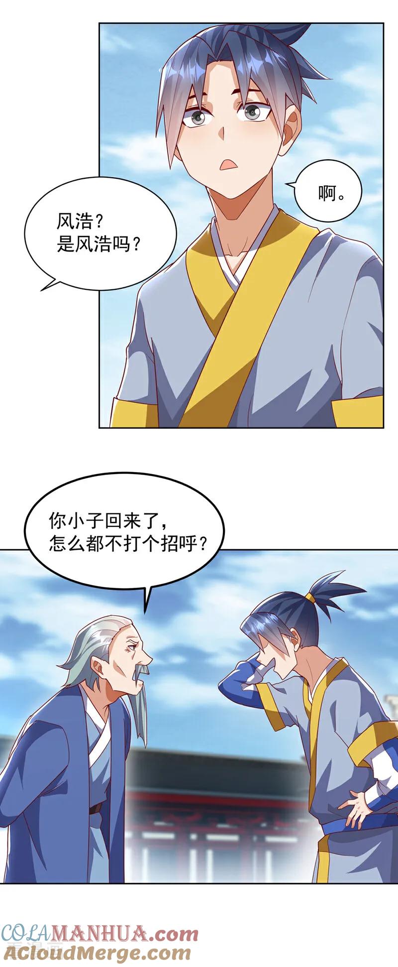 武逆 第352话 风家，我回来了！ 第17页