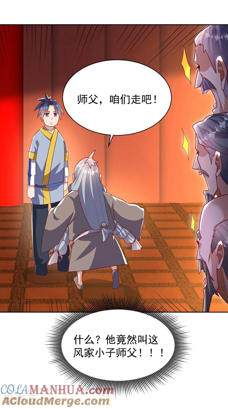 武逆 第352话 风家，我回来了！ 第7页