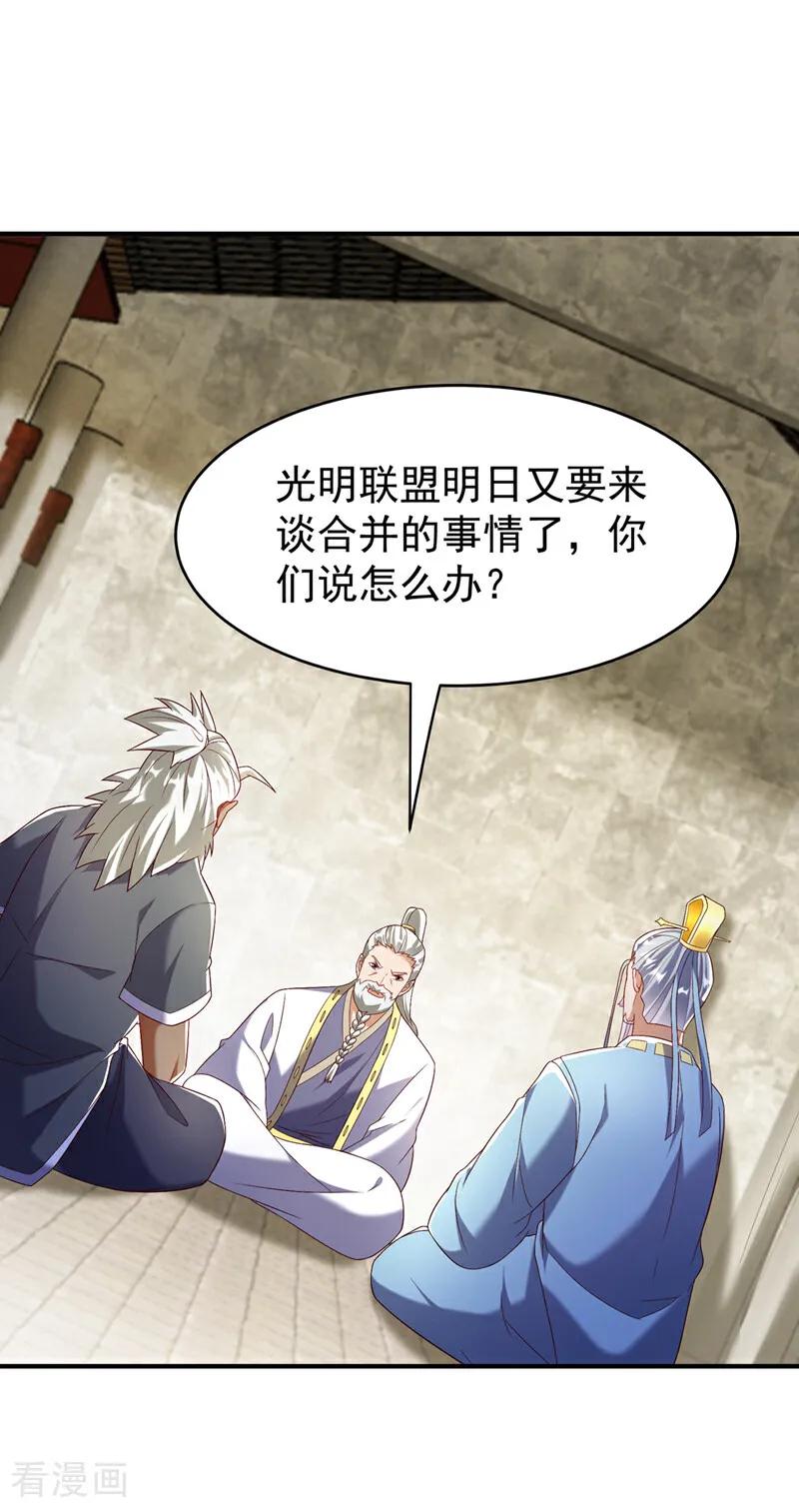 武逆 第353话 圣女前去谈判 第8页