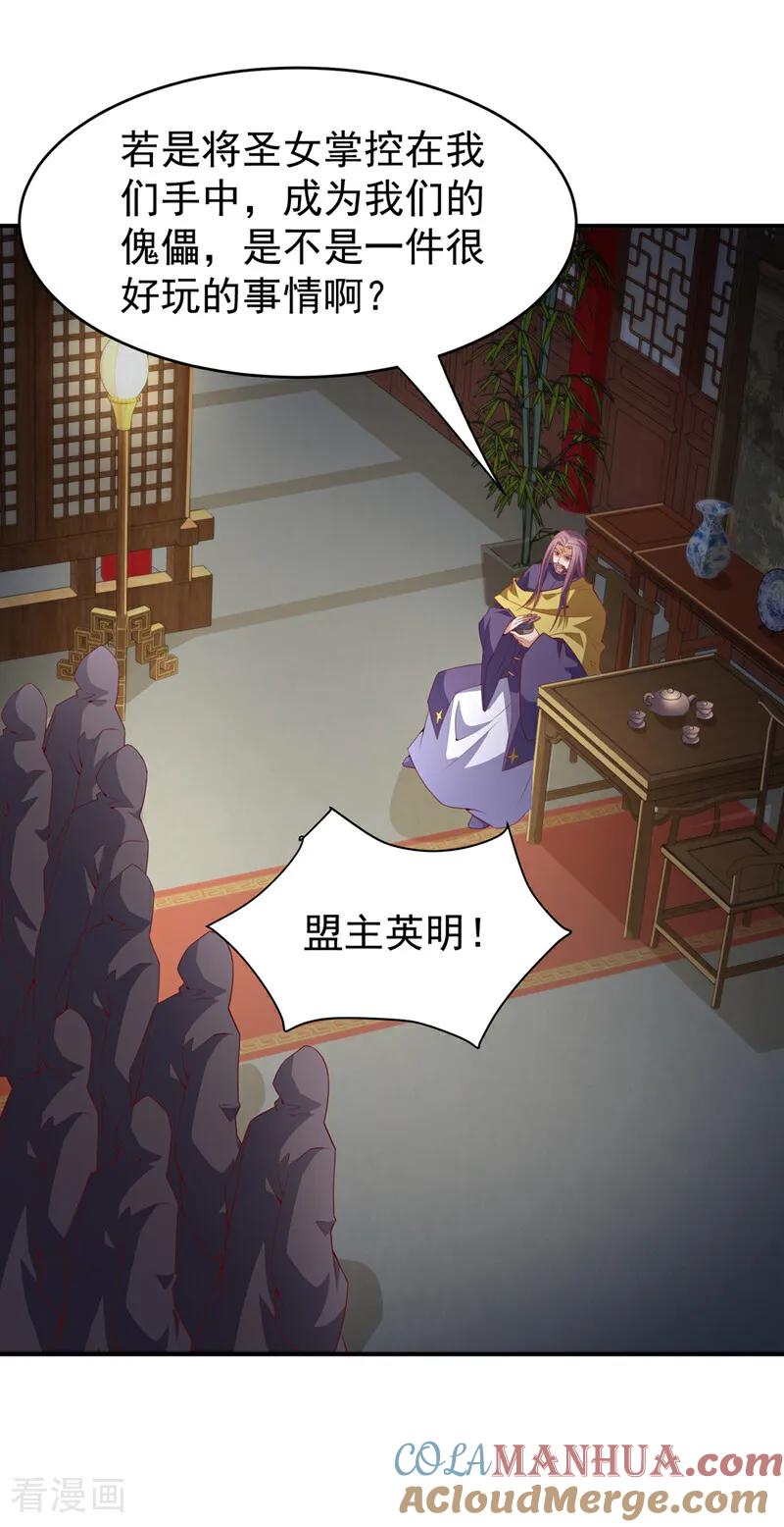 武逆 第353话 圣女前去谈判 第19页