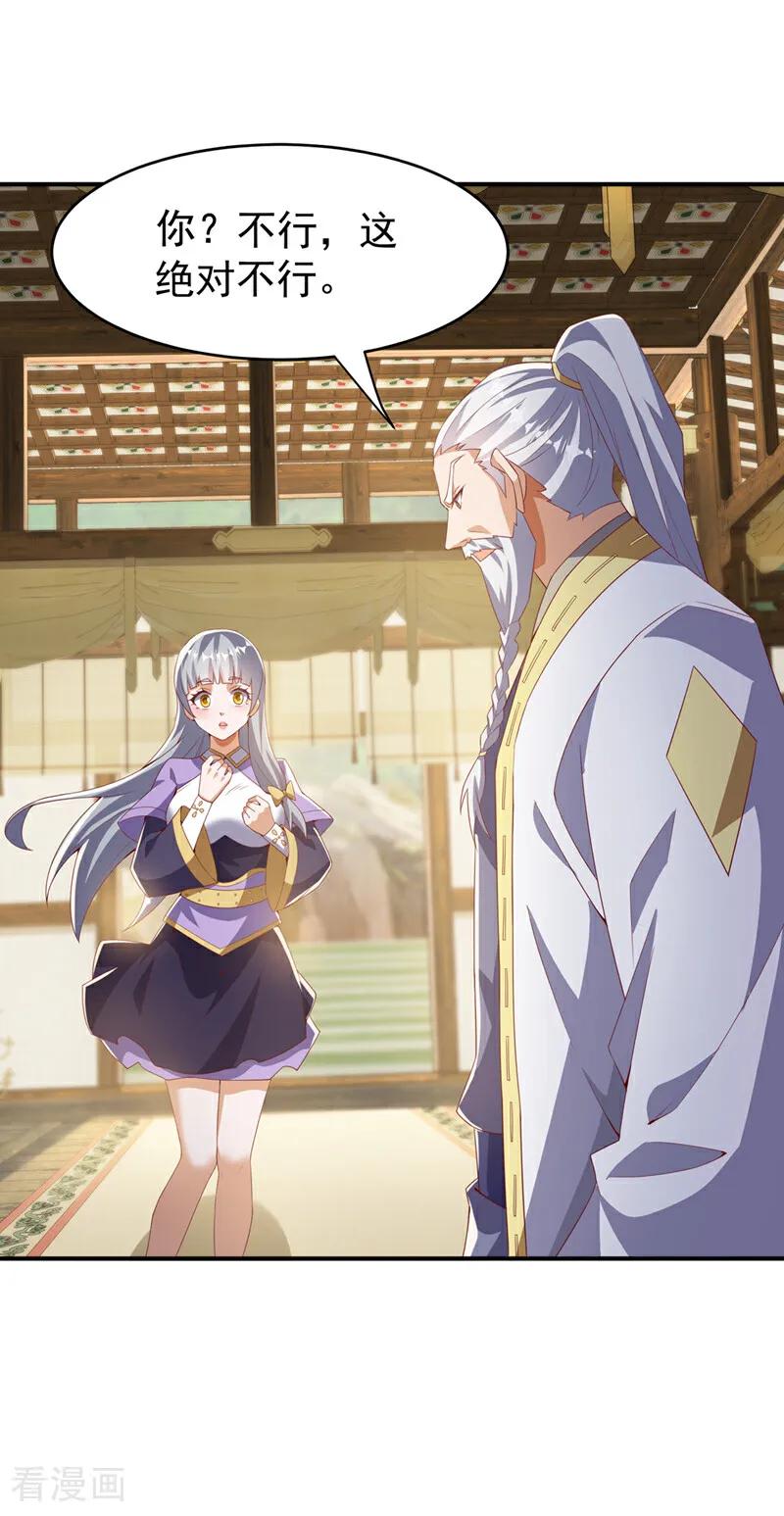 武逆 第353话 圣女前去谈判 第14页