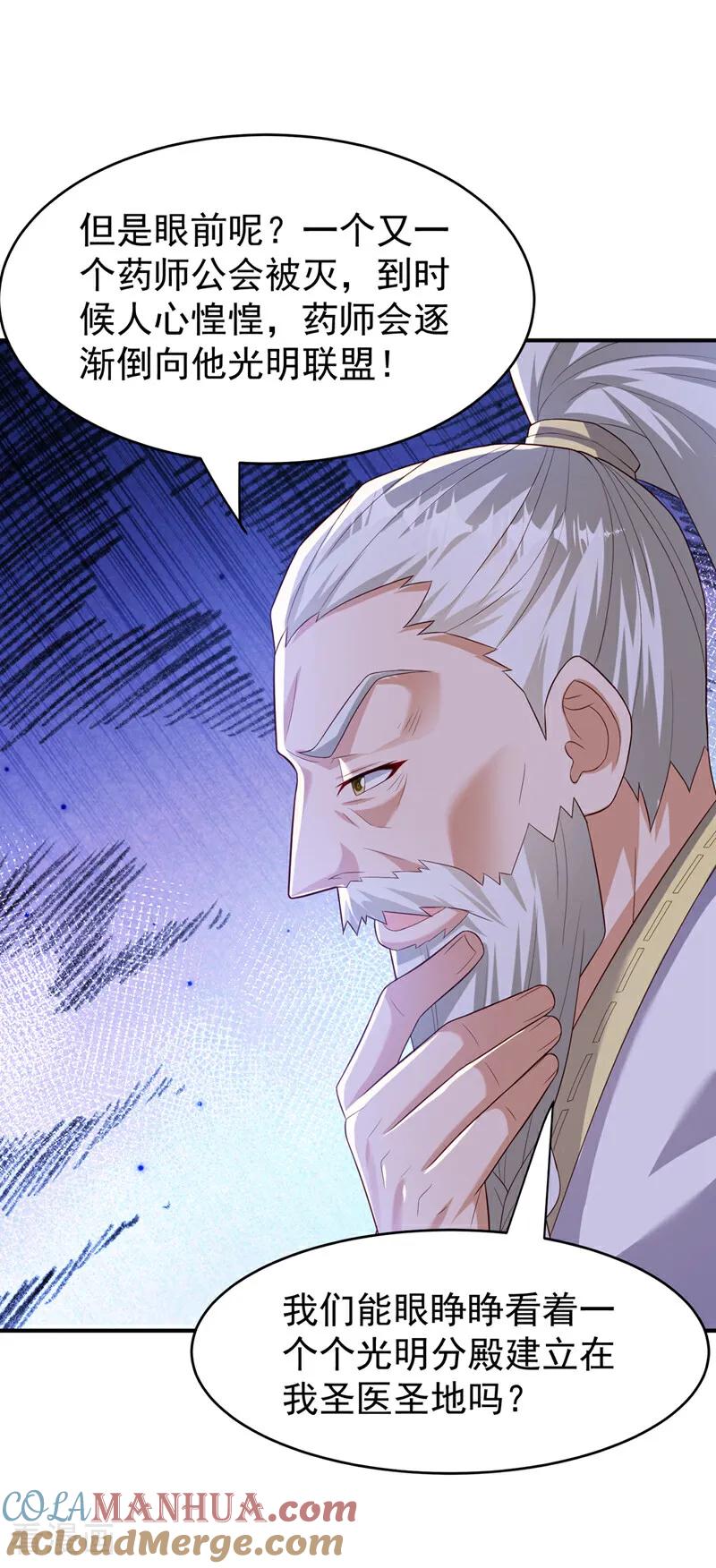 武逆 第353话 圣女前去谈判 第11页
