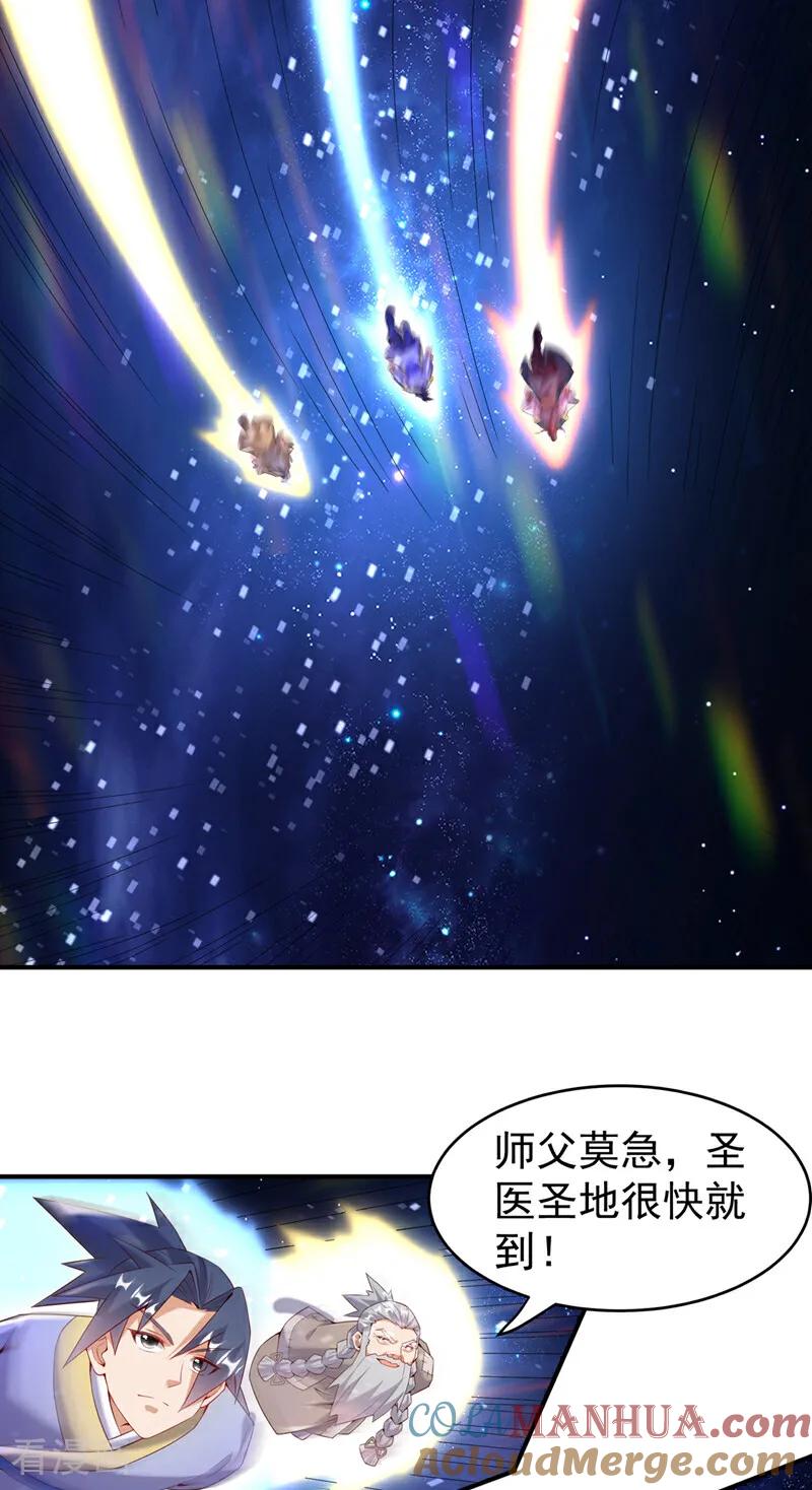 武逆 第353话 圣女前去谈判 第25页