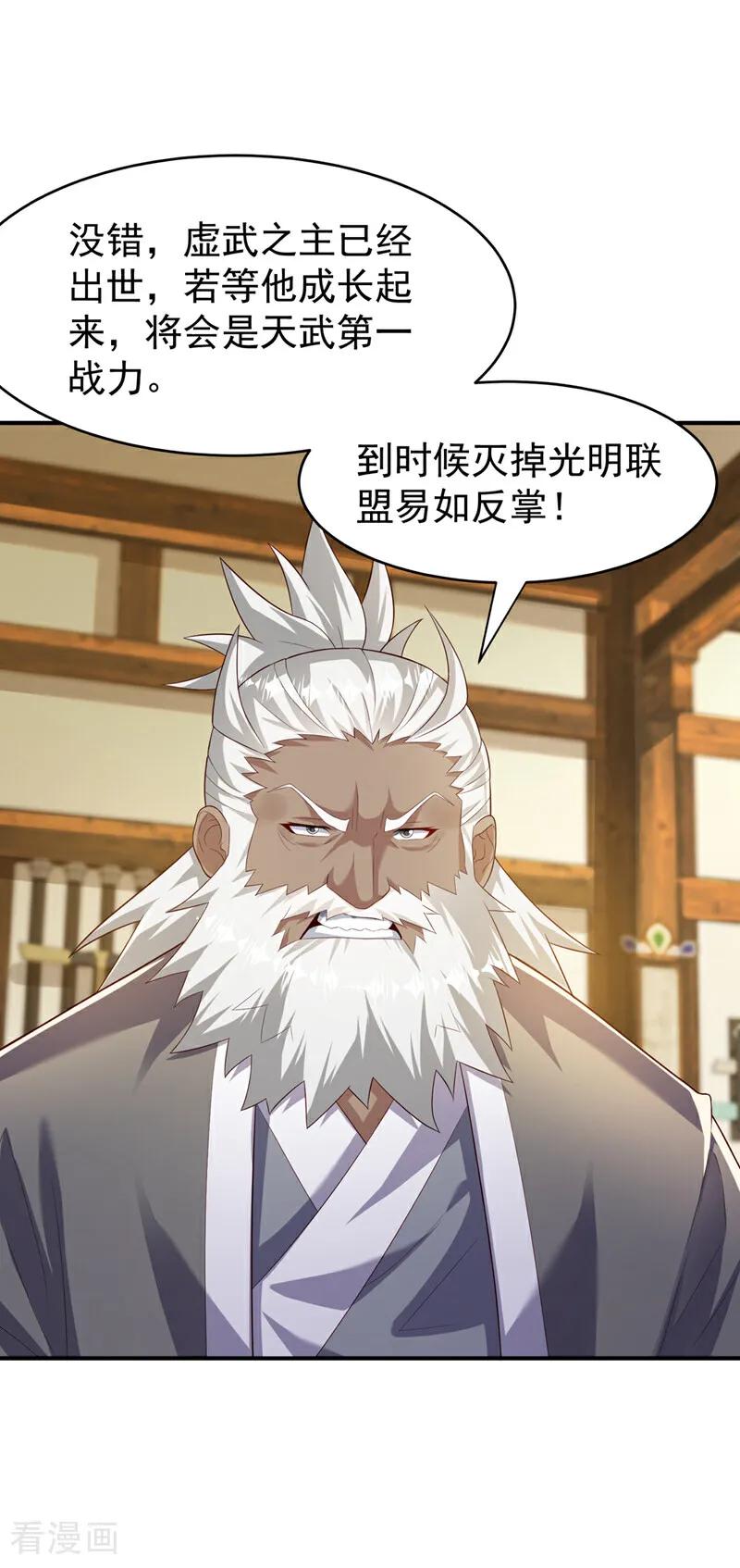 武逆 第353话 圣女前去谈判 第10页