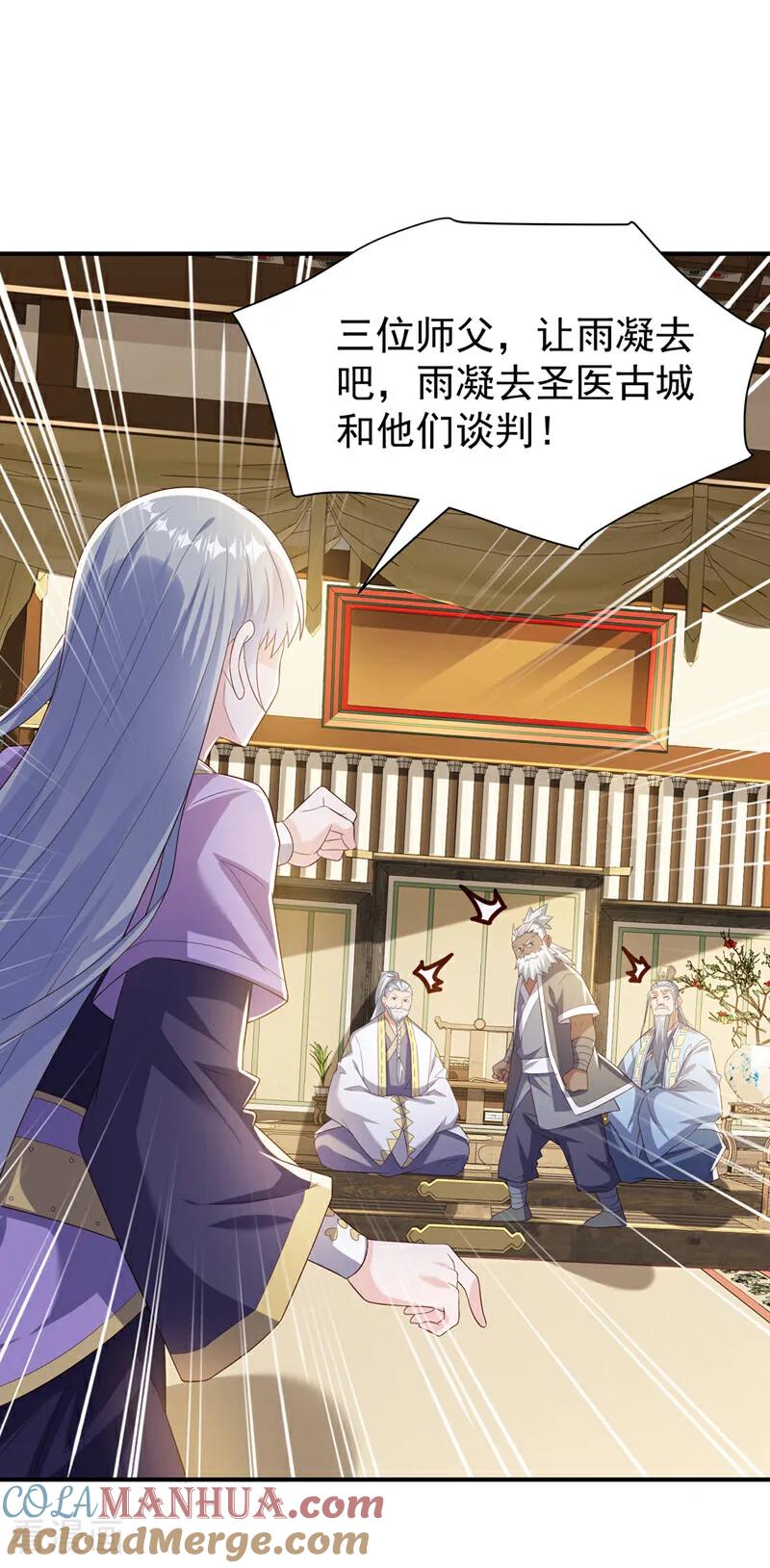武逆 第353话 圣女前去谈判 第13页