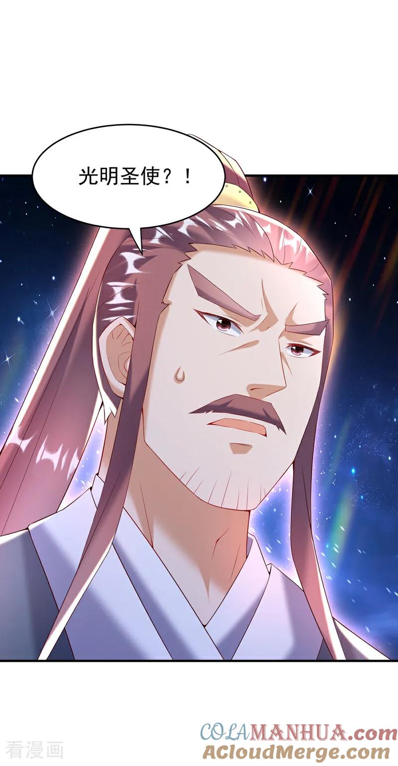 武逆 第353话 圣女前去谈判 第29页