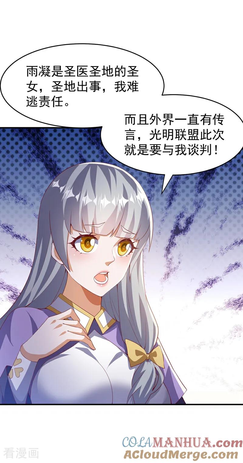 武逆 第353话 圣女前去谈判 第15页