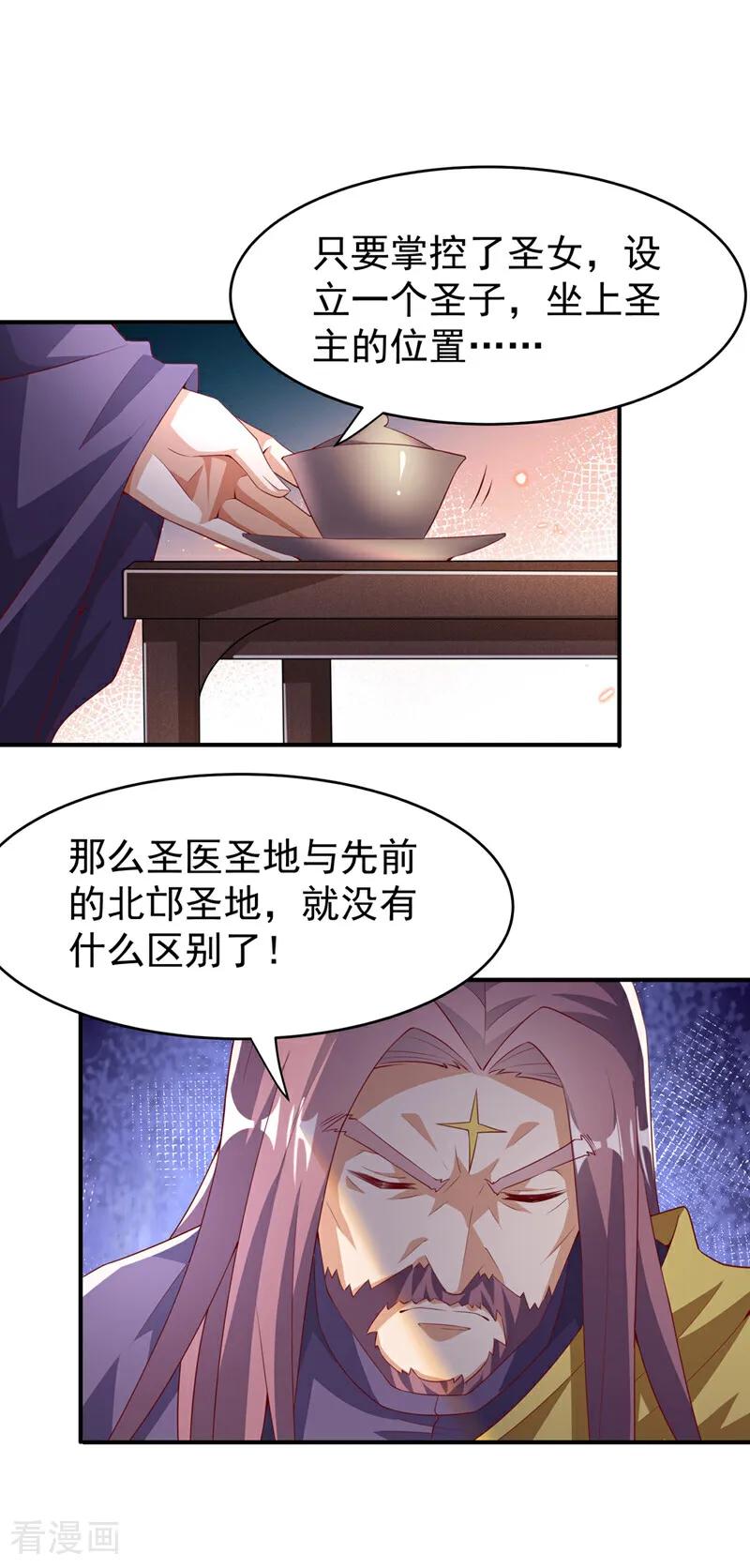 武逆 第353话 圣女前去谈判 第20页