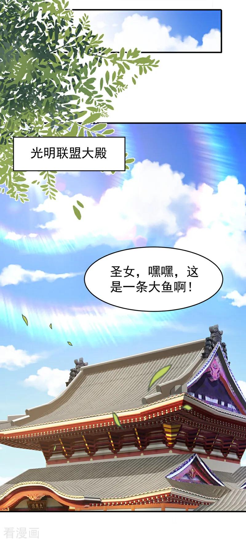 武逆 第353话 圣女前去谈判 第18页