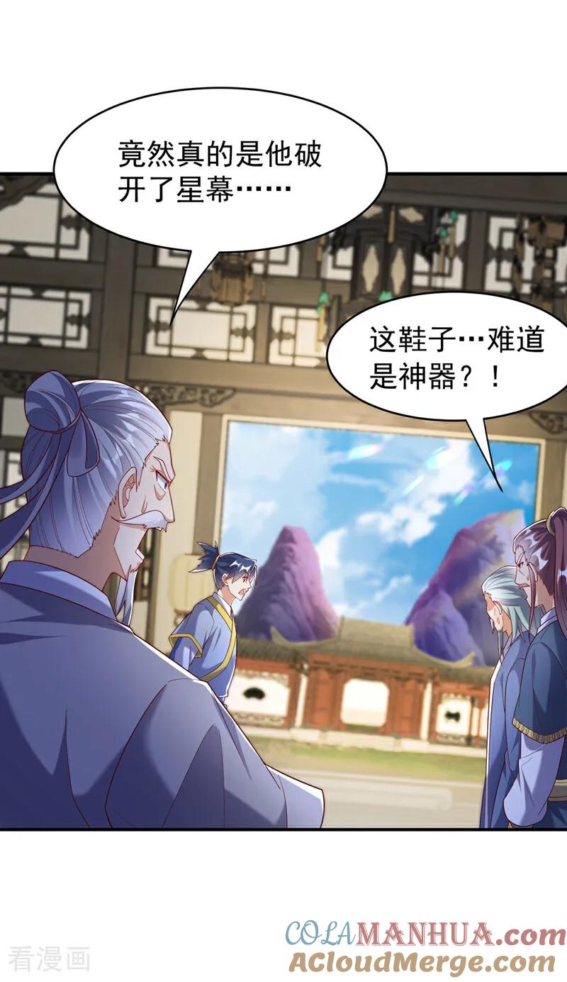武逆 第353话 圣女前去谈判 第3页