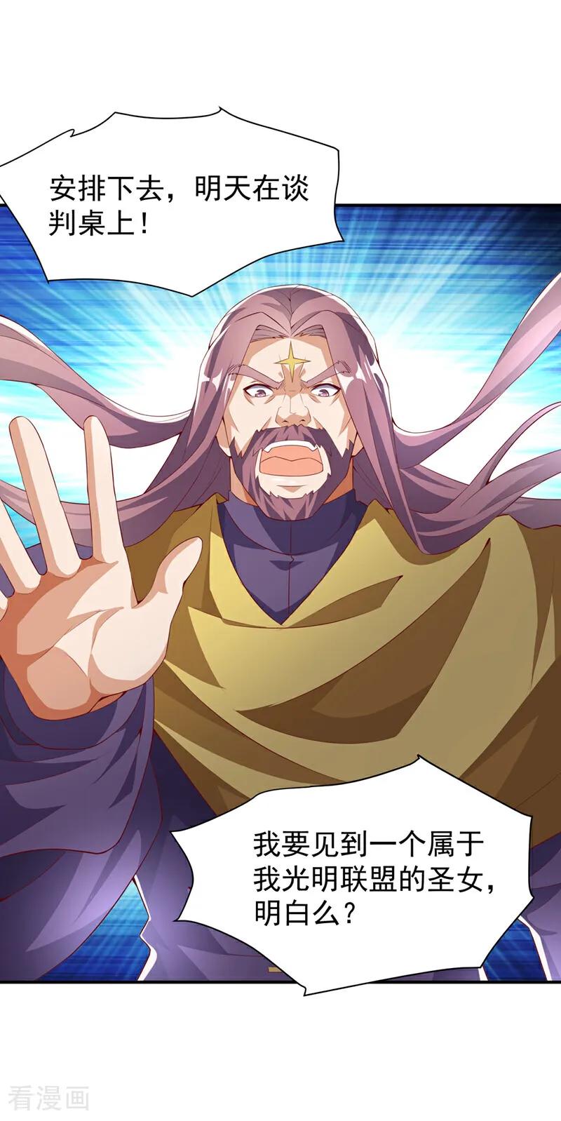 武逆 第353话 圣女前去谈判 第22页