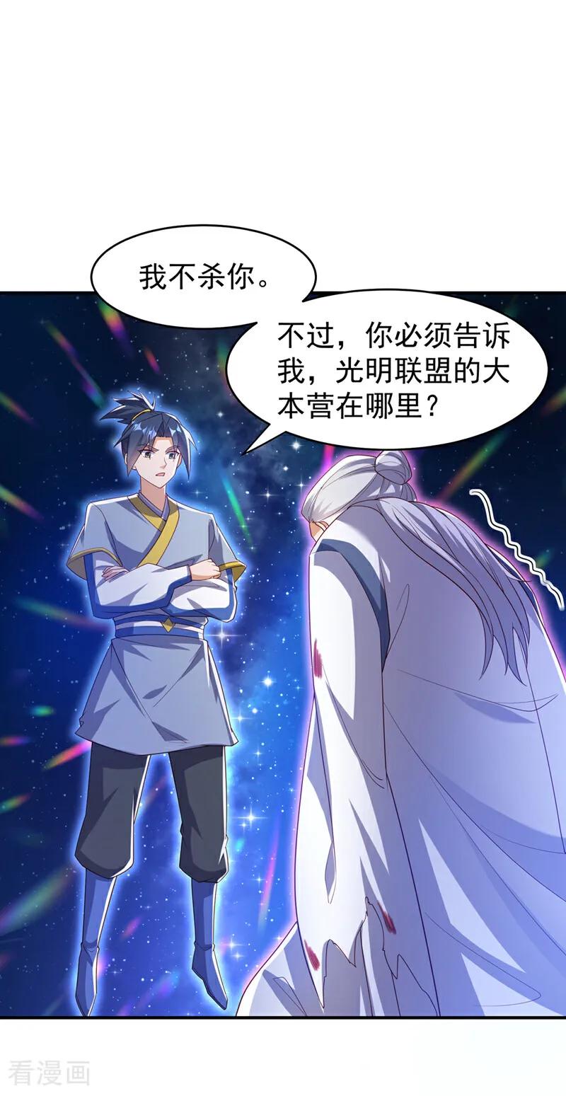 武逆 第354话 看我无敌神器！ 第26页