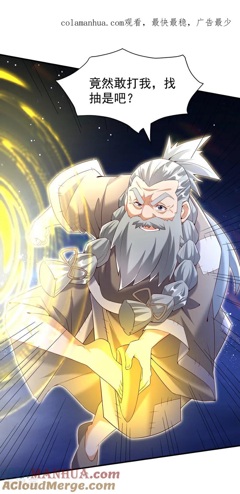 武逆 第354话 看我无敌神器！ 第1页