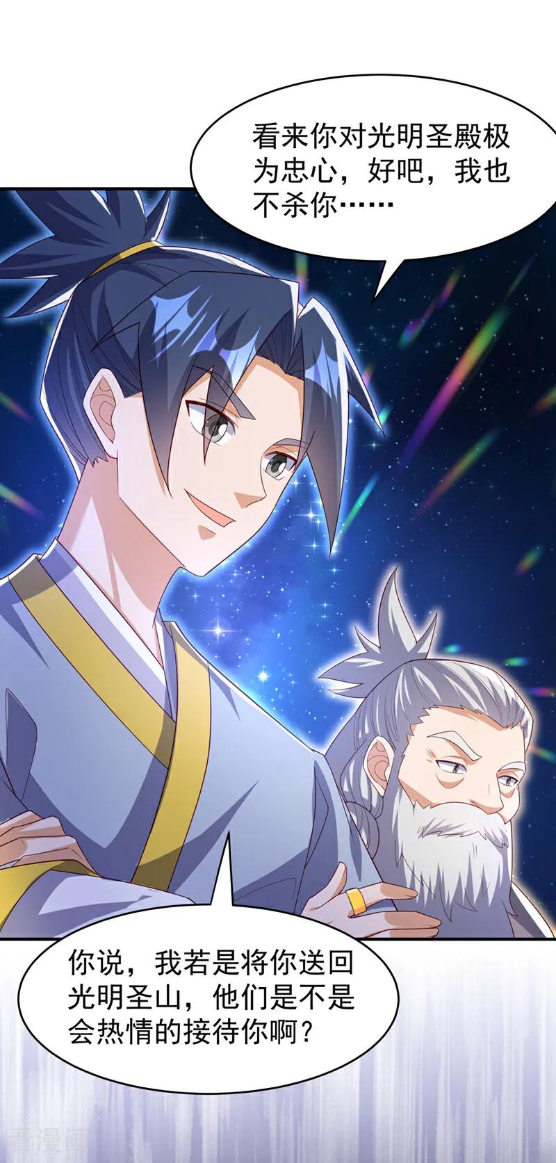 武逆 第354话 看我无敌神器！ 第28页