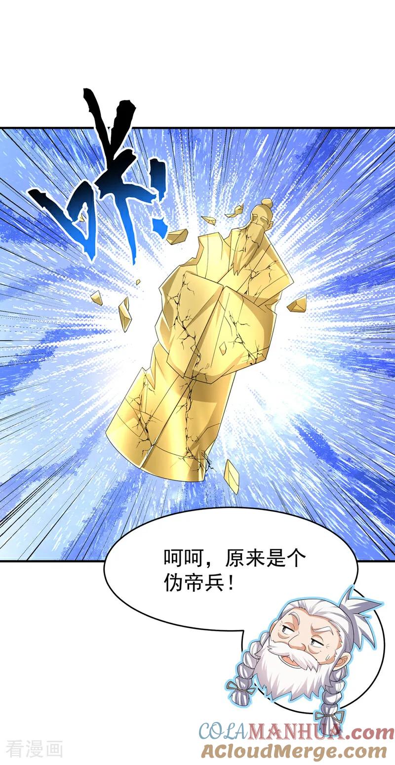 武逆 第354话 看我无敌神器！ 第19页