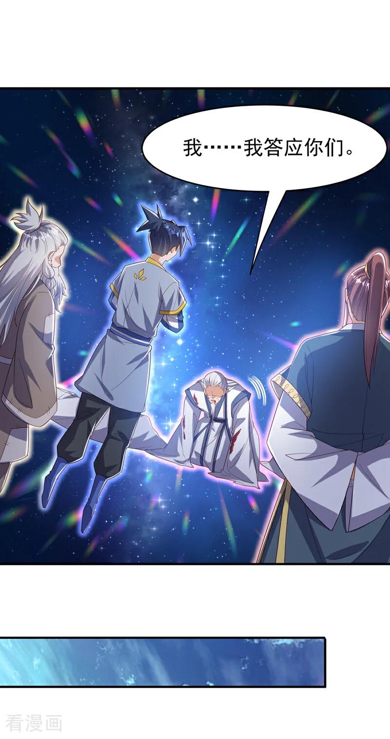 武逆 第354话 看我无敌神器！ 第30页