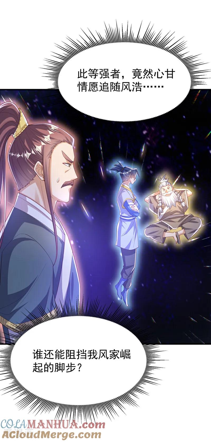 武逆 第354话 看我无敌神器！ 第13页
