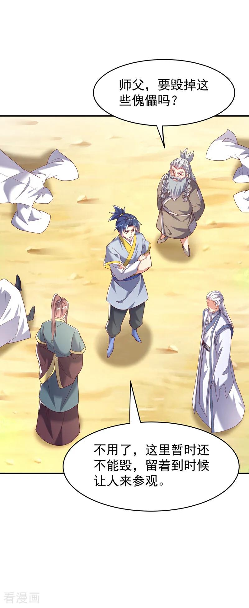 武逆 第355话 地狱杀手真面目 第8页