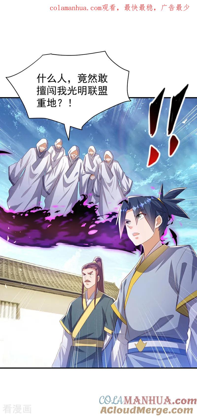 武逆 第355话 地狱杀手真面目 第1页