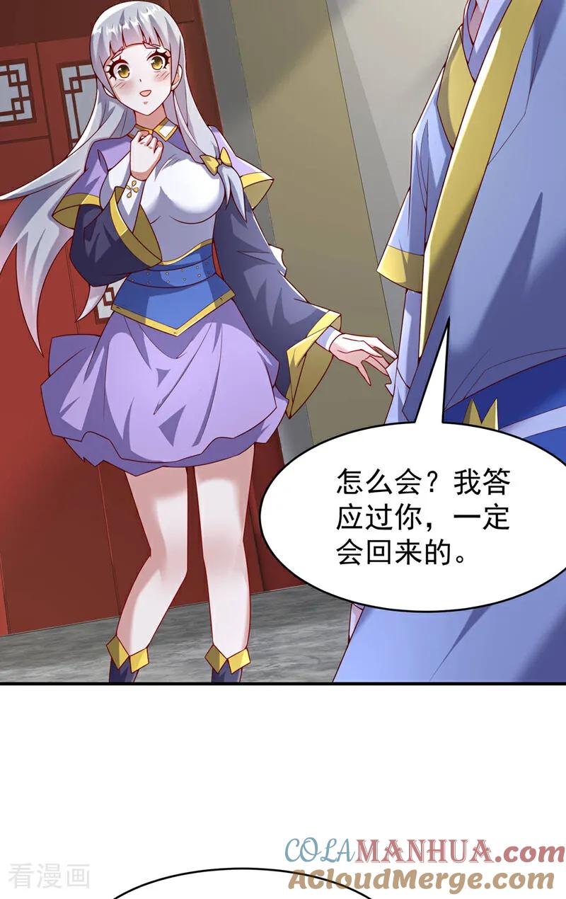 武逆 第355话 地狱杀手真面目 第17页