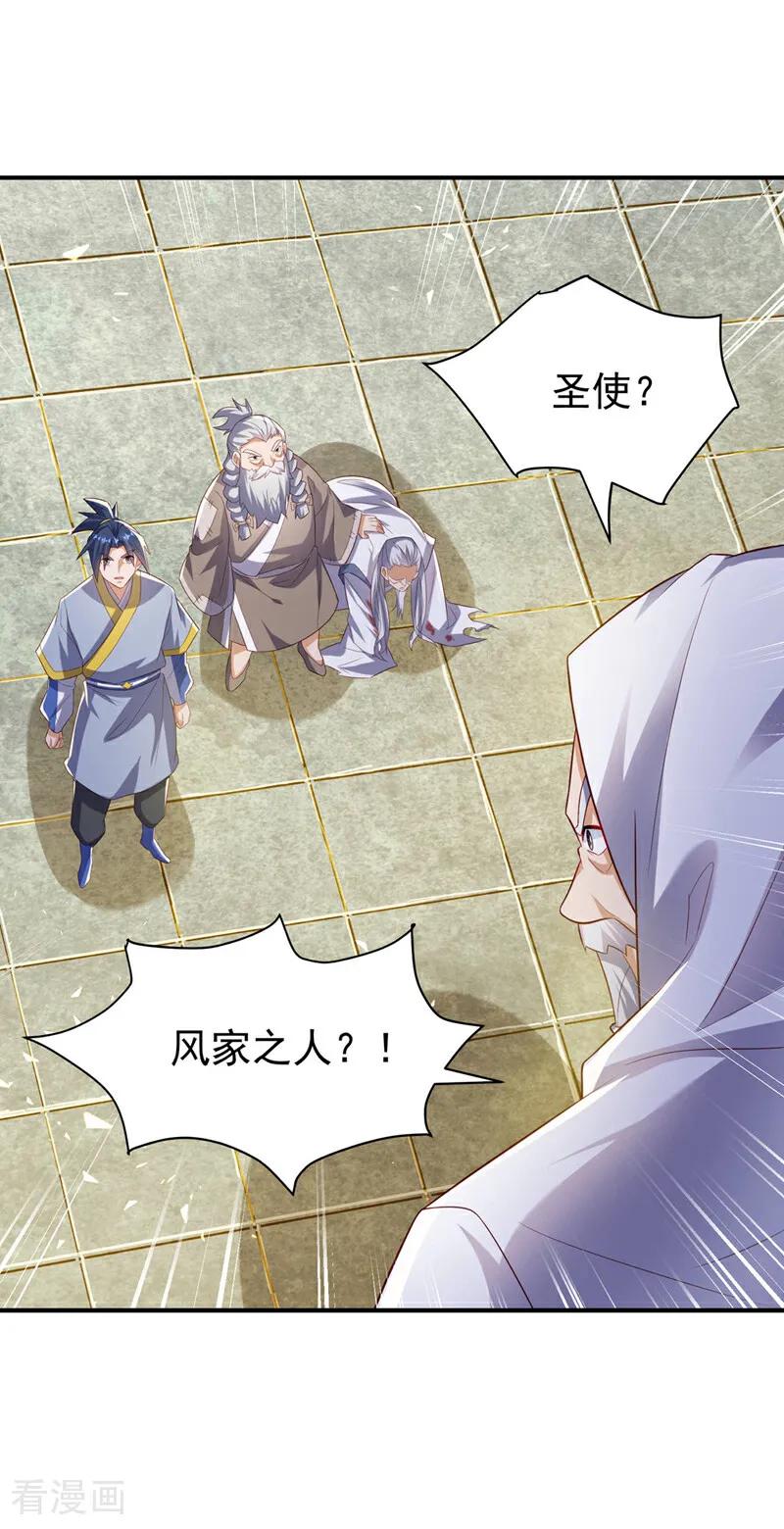 武逆 第355话 地狱杀手真面目 第2页