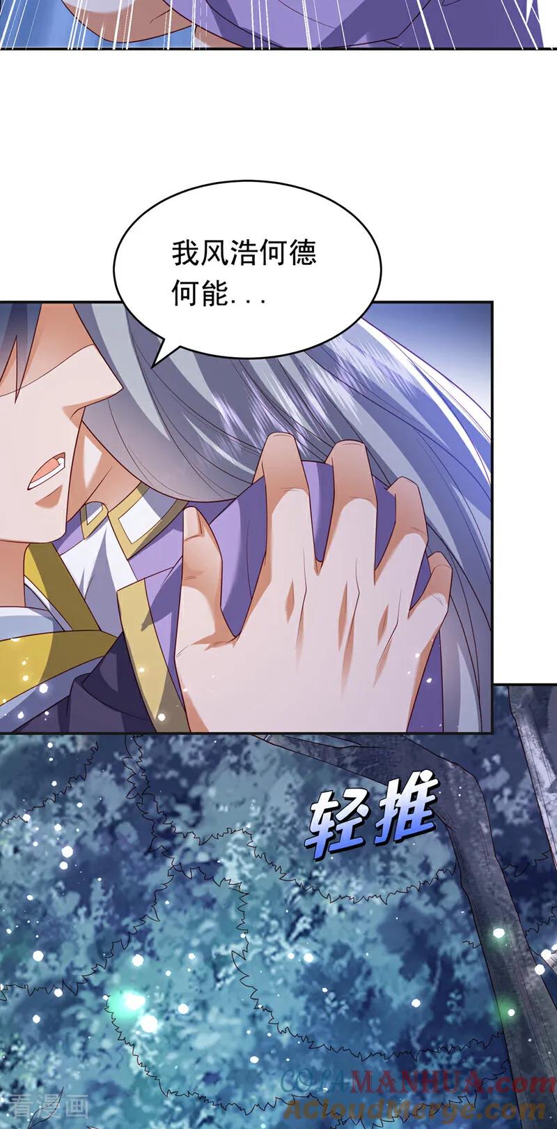 武逆 第355话 地狱杀手真面目 第29页