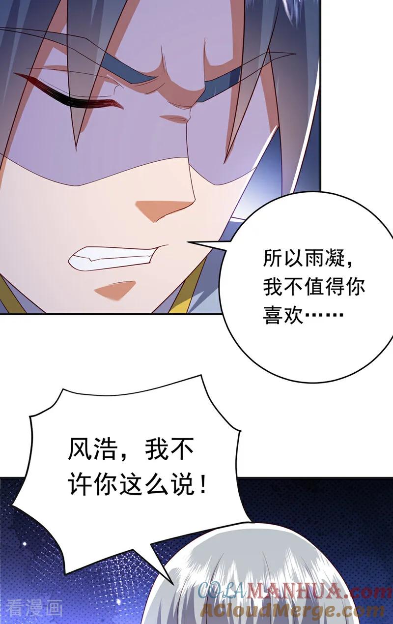 武逆 第355话 地狱杀手真面目 第25页