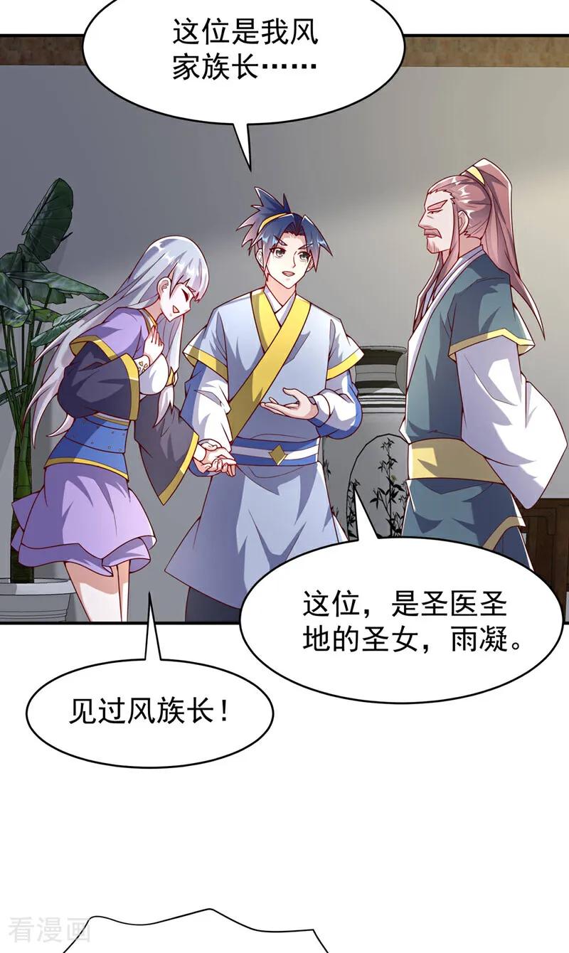 武逆 第355话 地狱杀手真面目 第18页