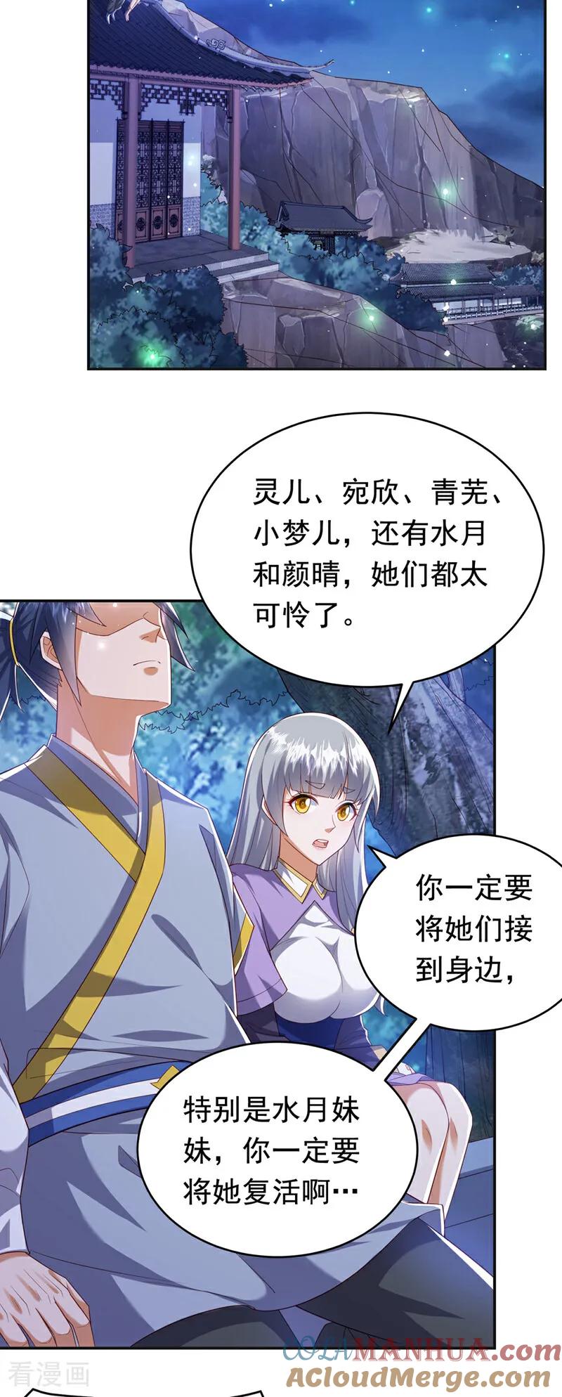 武逆 第355话 地狱杀手真面目 第23页