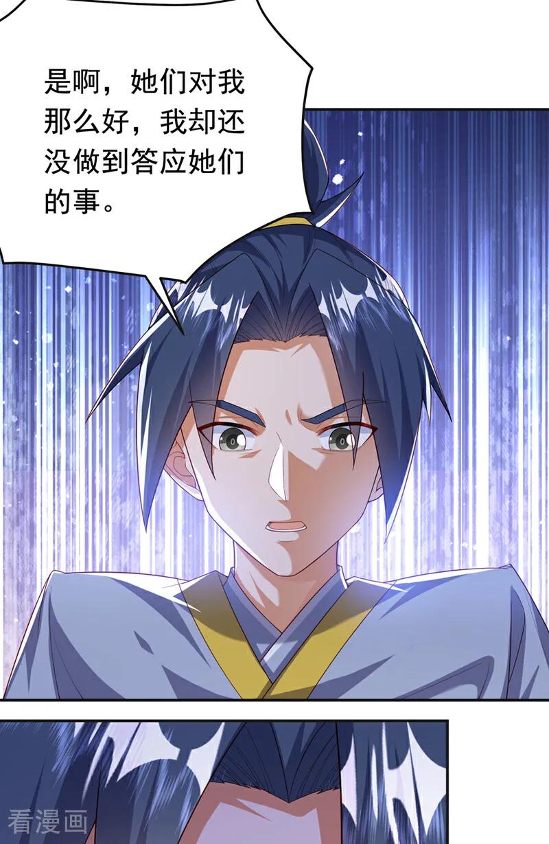 武逆 第355话 地狱杀手真面目 第24页