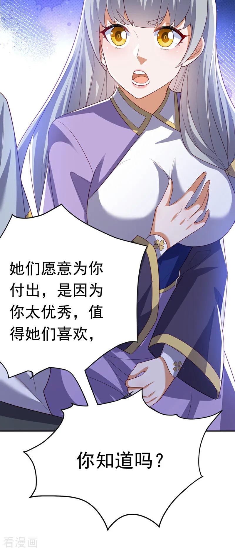 武逆 第355话 地狱杀手真面目 第26页