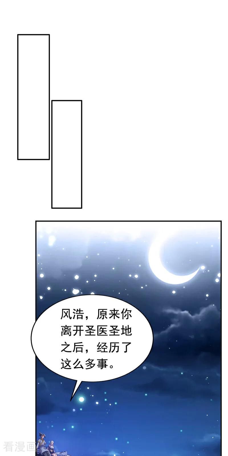 武逆 第355话 地狱杀手真面目 第22页