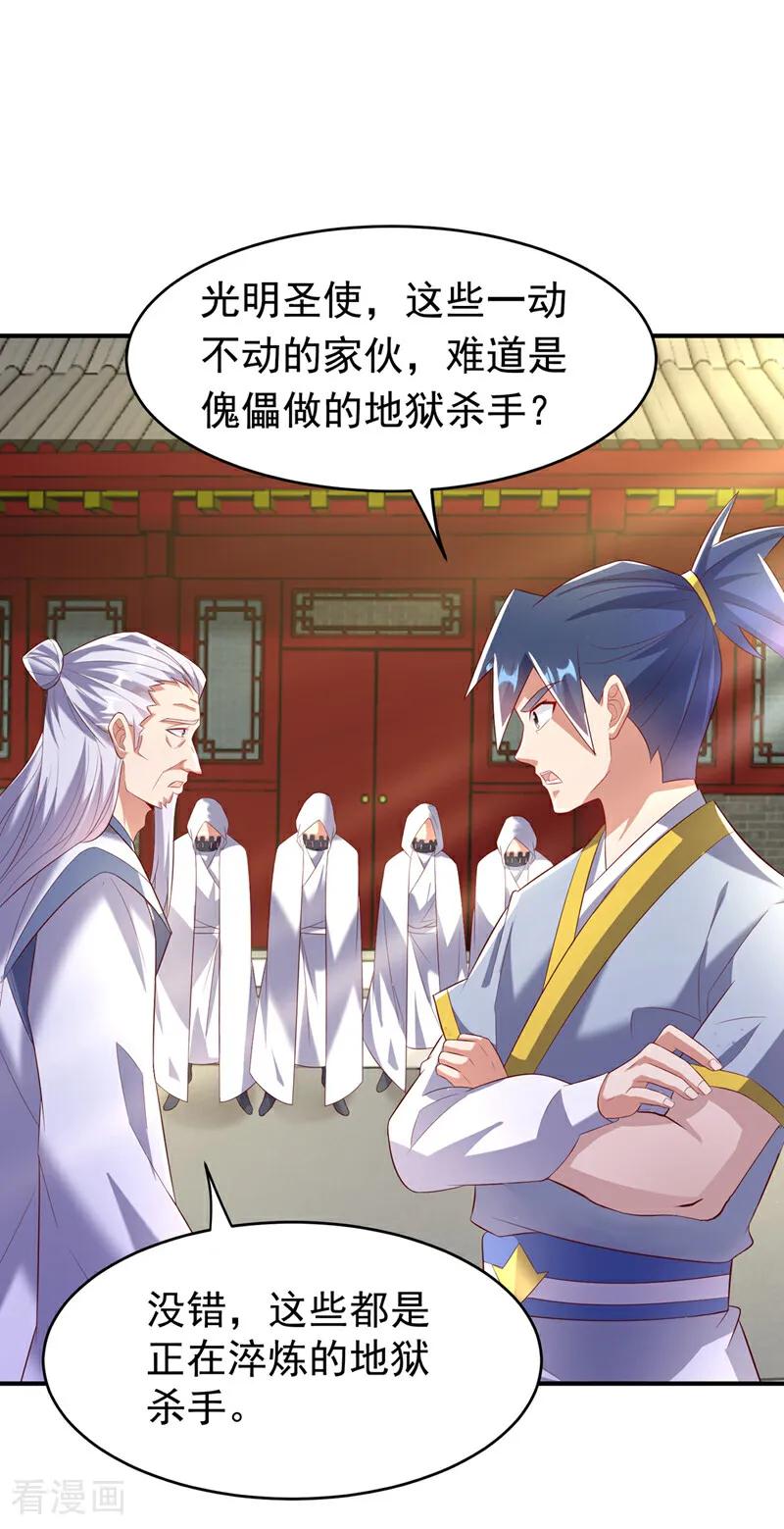 武逆 第355话 地狱杀手真面目 第6页