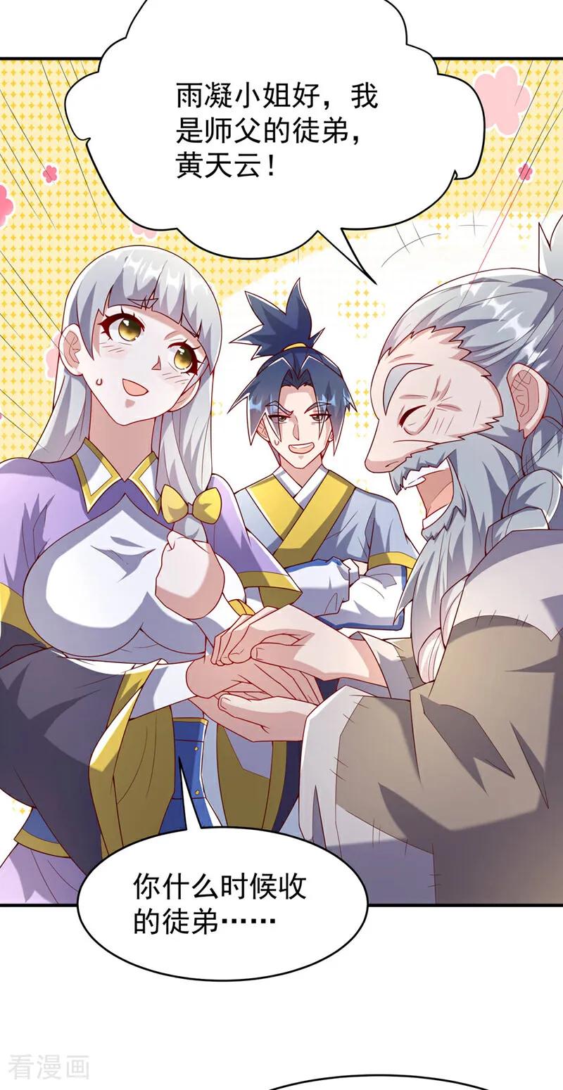 武逆 第355话 地狱杀手真面目 第20页