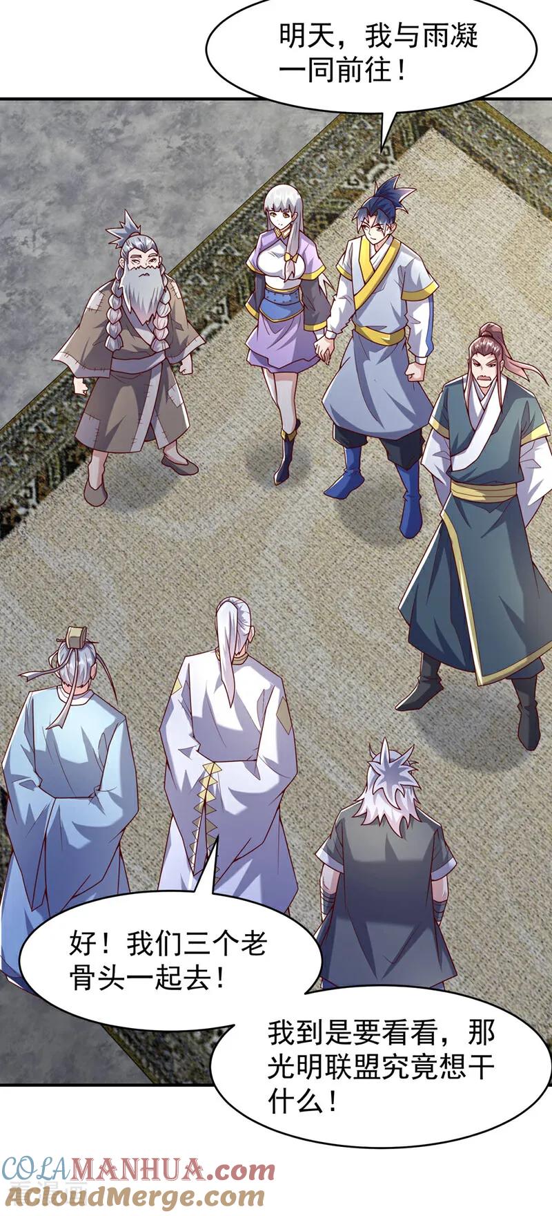 武逆 第355话 地狱杀手真面目 第21页