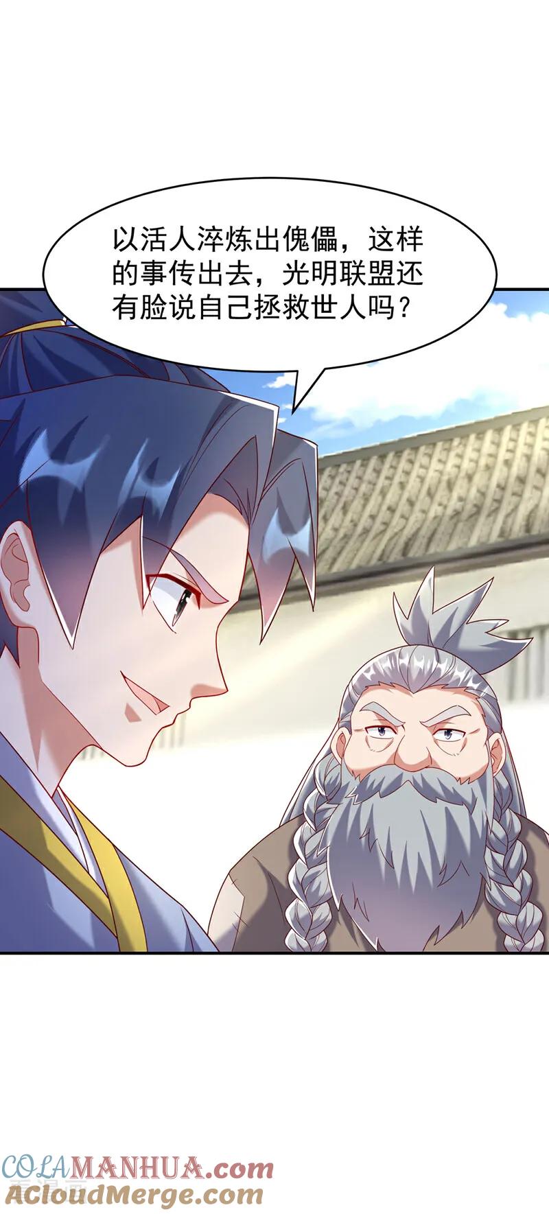 武逆 第355话 地狱杀手真面目 第9页