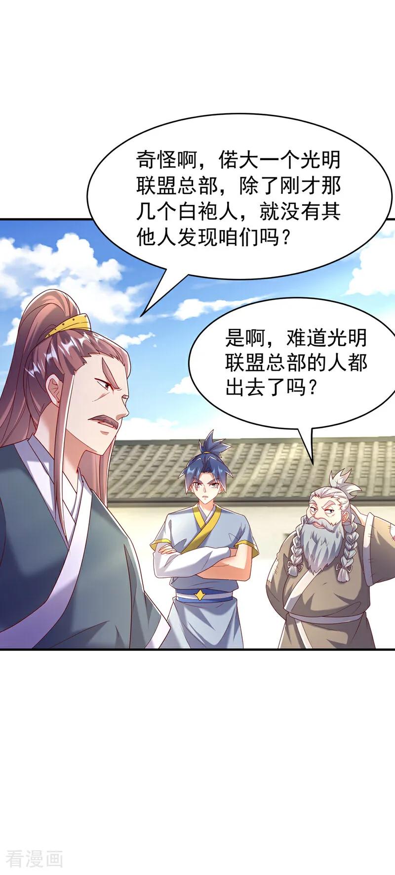 武逆 第355话 地狱杀手真面目 第10页