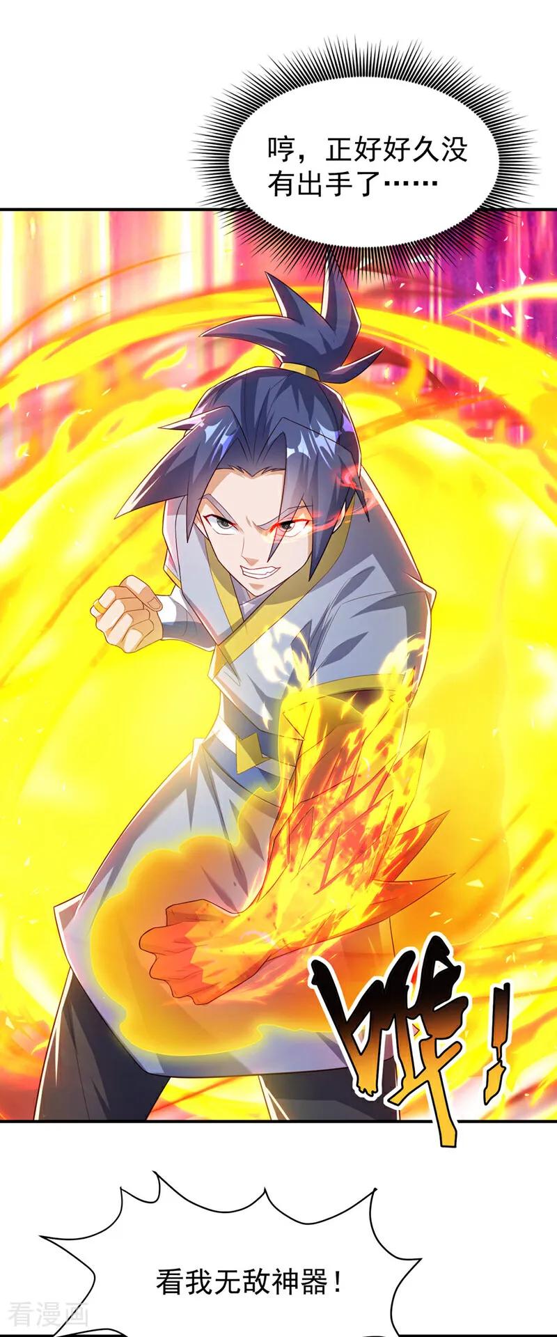 武逆 第355话 地狱杀手真面目 第4页